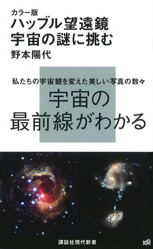ハッブル望遠鏡 宇宙の謎に挑む