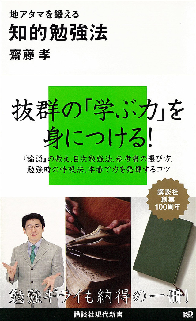 地アタマを鍛える知的勉強法