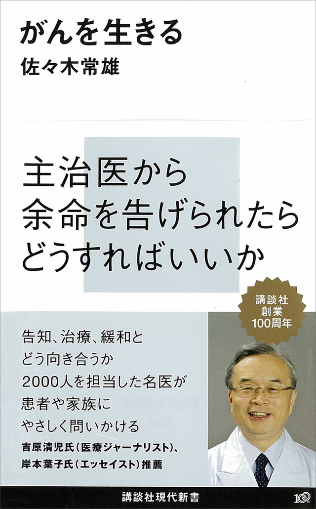 がんを生きる
