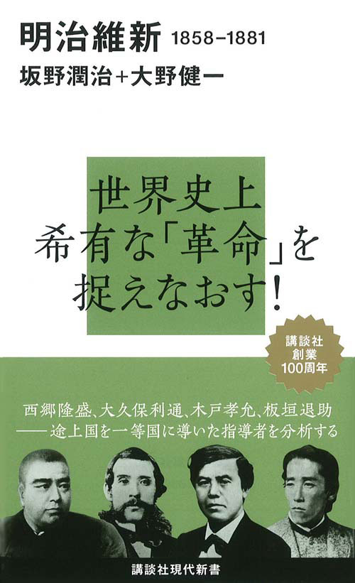 明治維新 1858-1881
