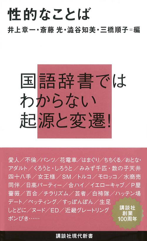性的なことば