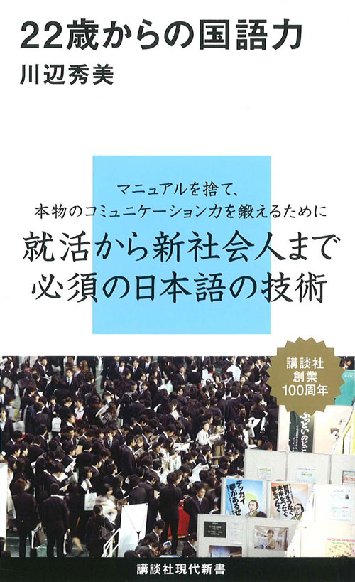 22歳からの国語力