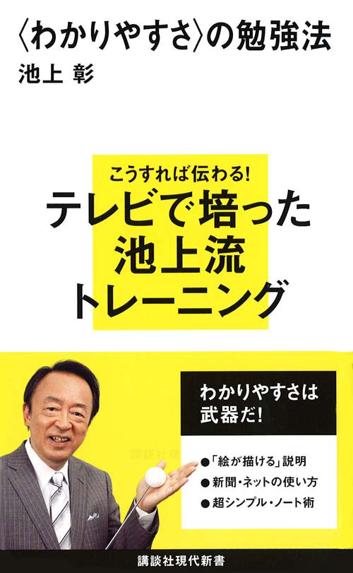 <わかりやすさ>の勉強法