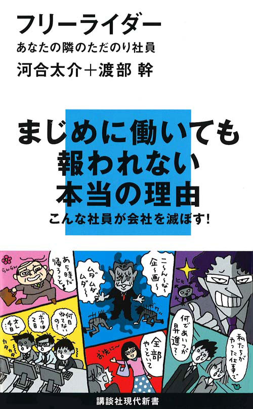 フリーライダー あなたの隣のただのり社員