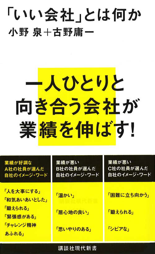 「いい会社」とは何か