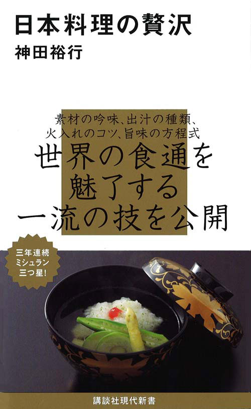日本料理の贅沢