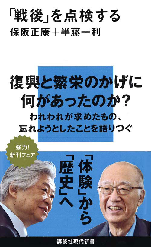 「戦後」を点検する