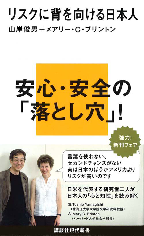 リスクに背を向ける日本人