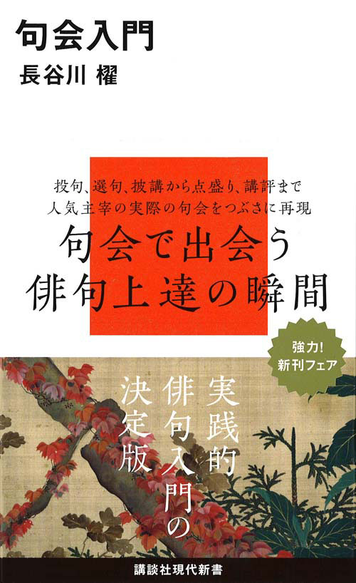 句会入門