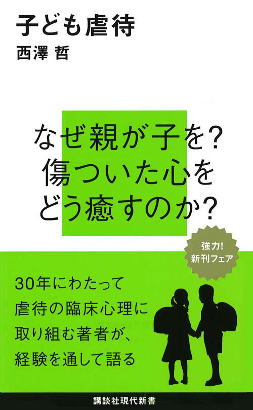 子ども虐待