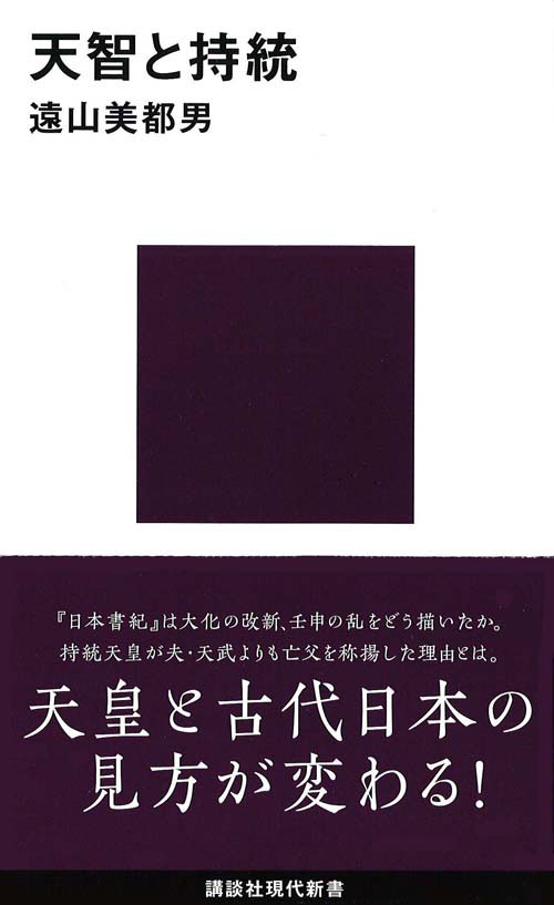 天智と持統
