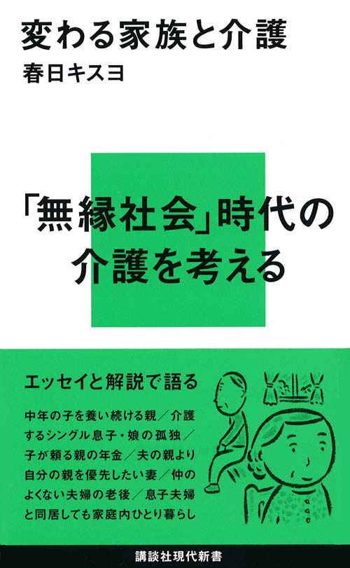 変わる家族と介護