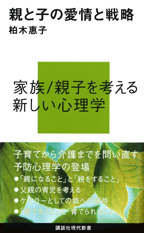 親と子の愛情と戦略