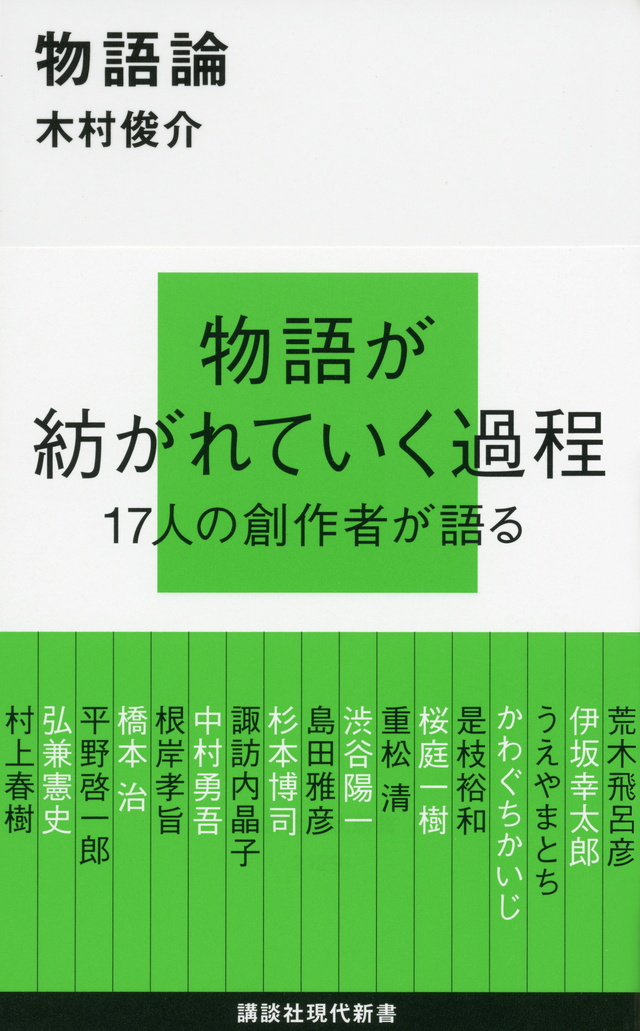 物語論