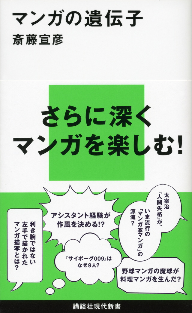 マンガの遺伝子