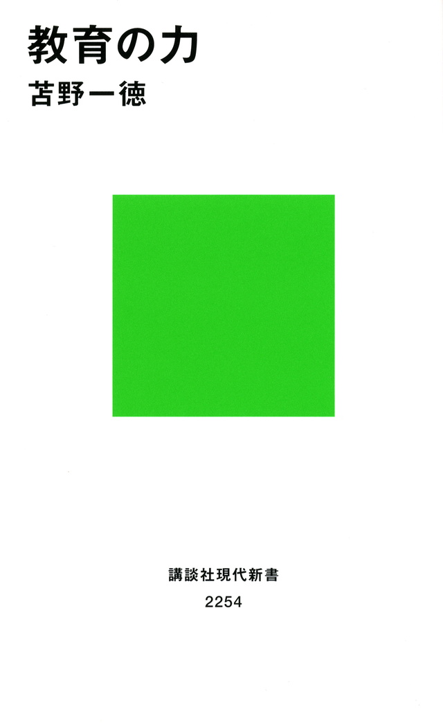 教育の力