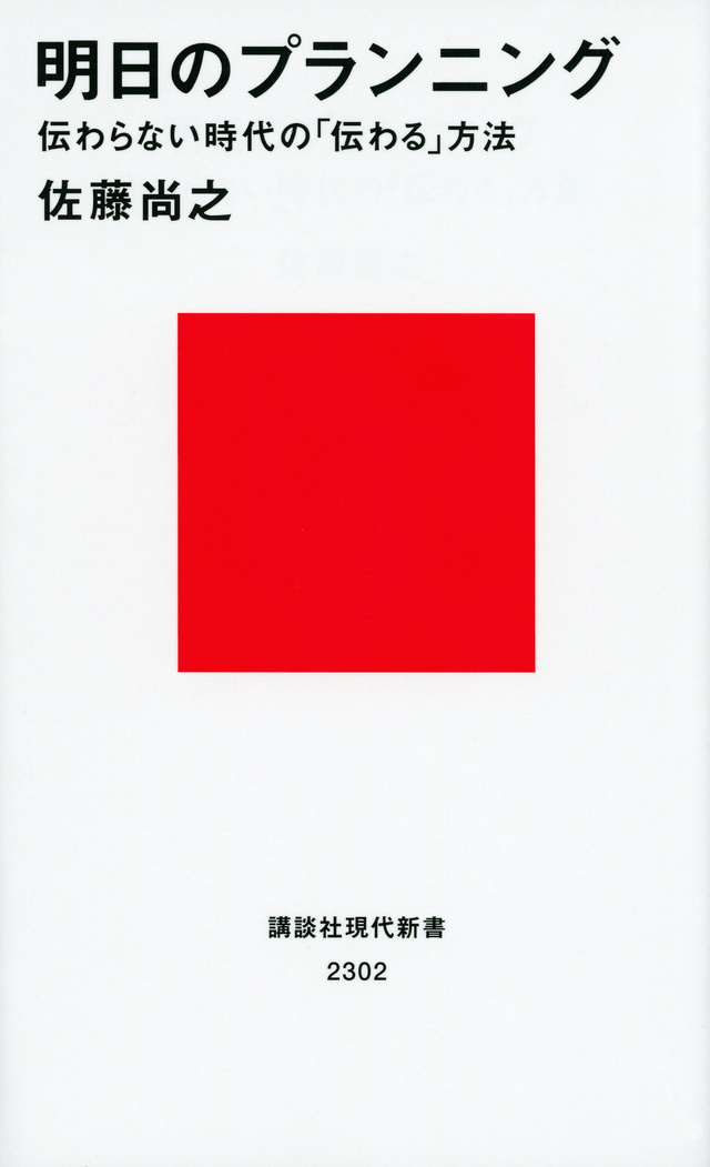 伝わらない時代の伝える方法