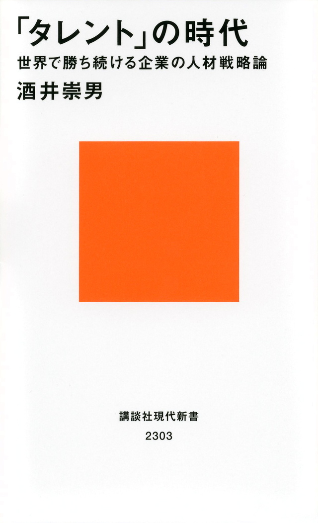 タレントの時代
