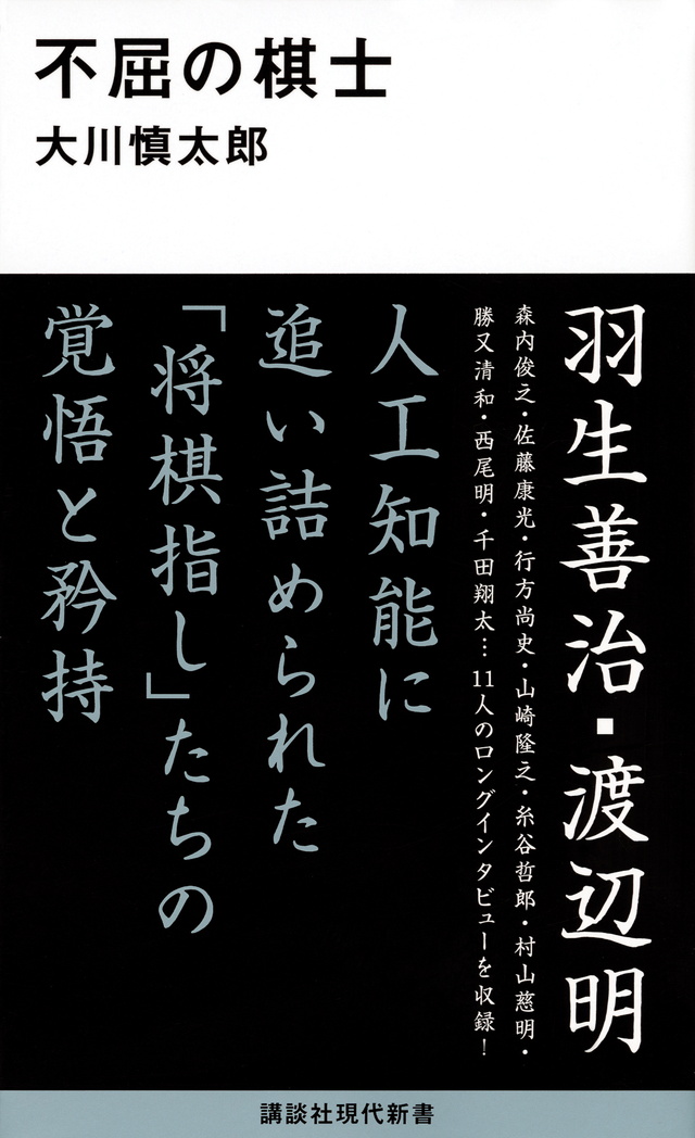 不屈の棋士