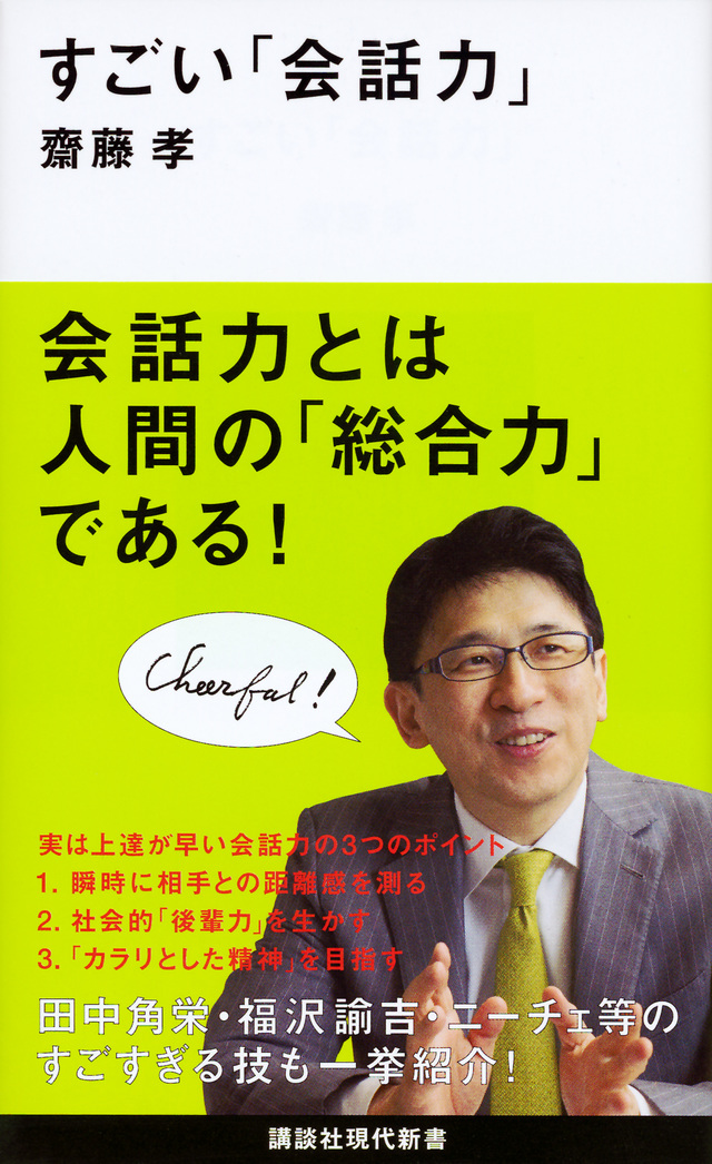 すごい「会話力」