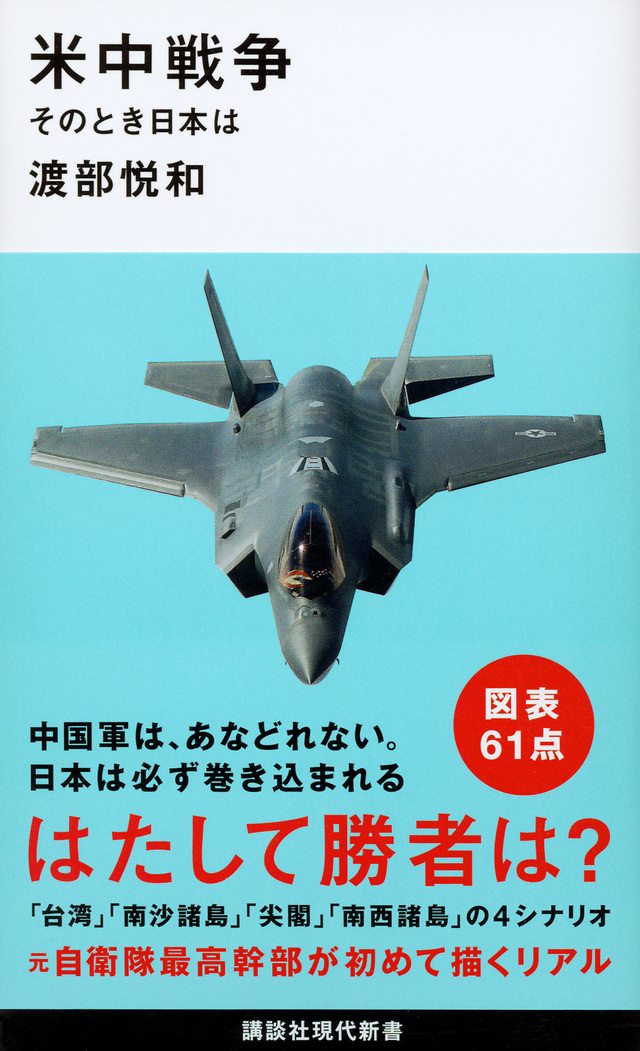 米中戦争 そのとき日本は