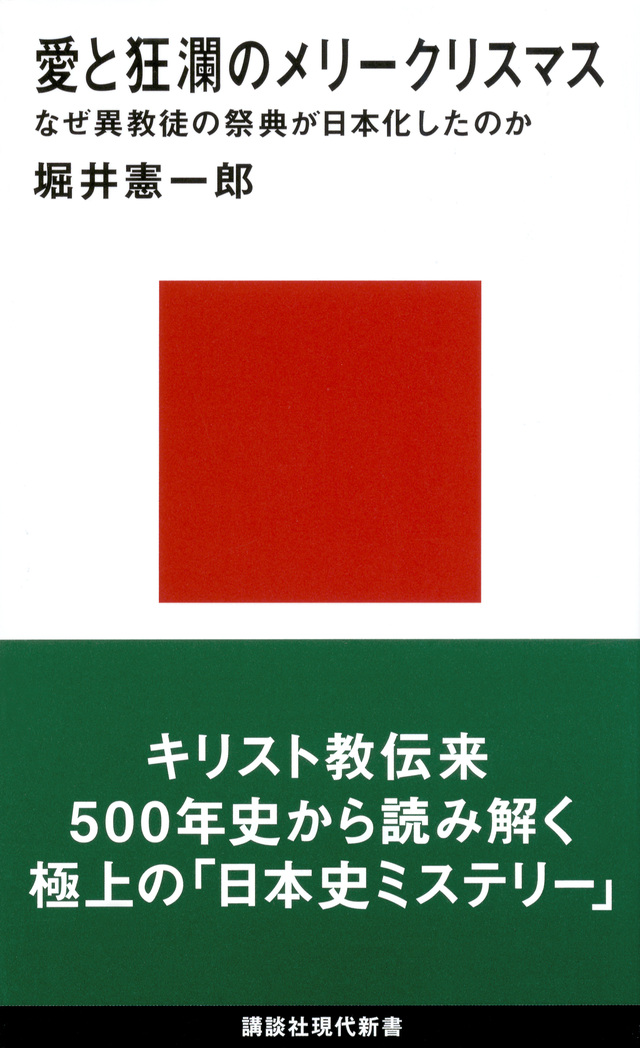 愛と狂瀾のメリークリスマス