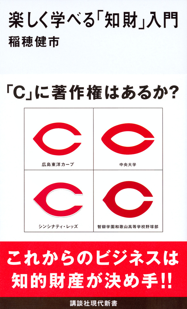 楽しく学べる「知財」入門
