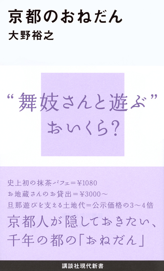 京都のおねだん