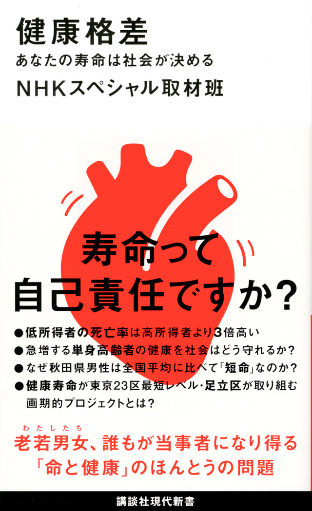 健康格差