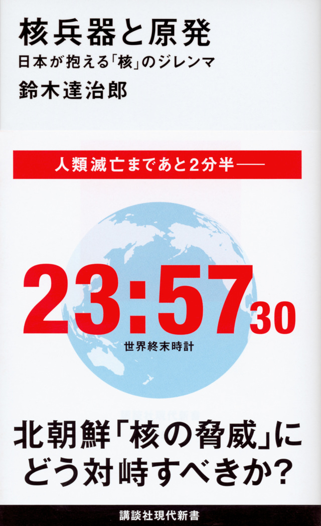 核兵器と原発