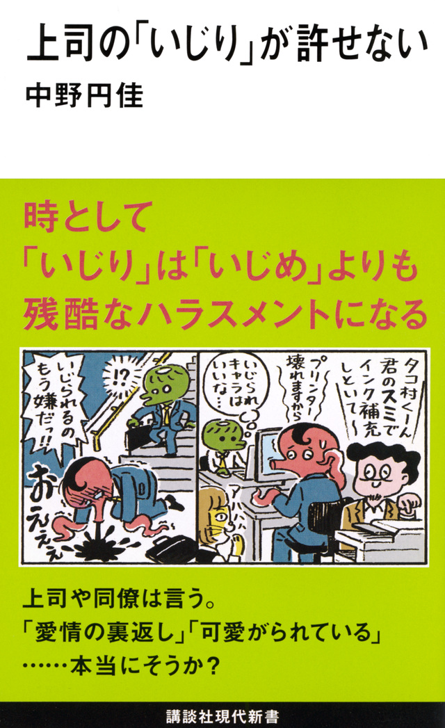 上司の「いじり」が許せない