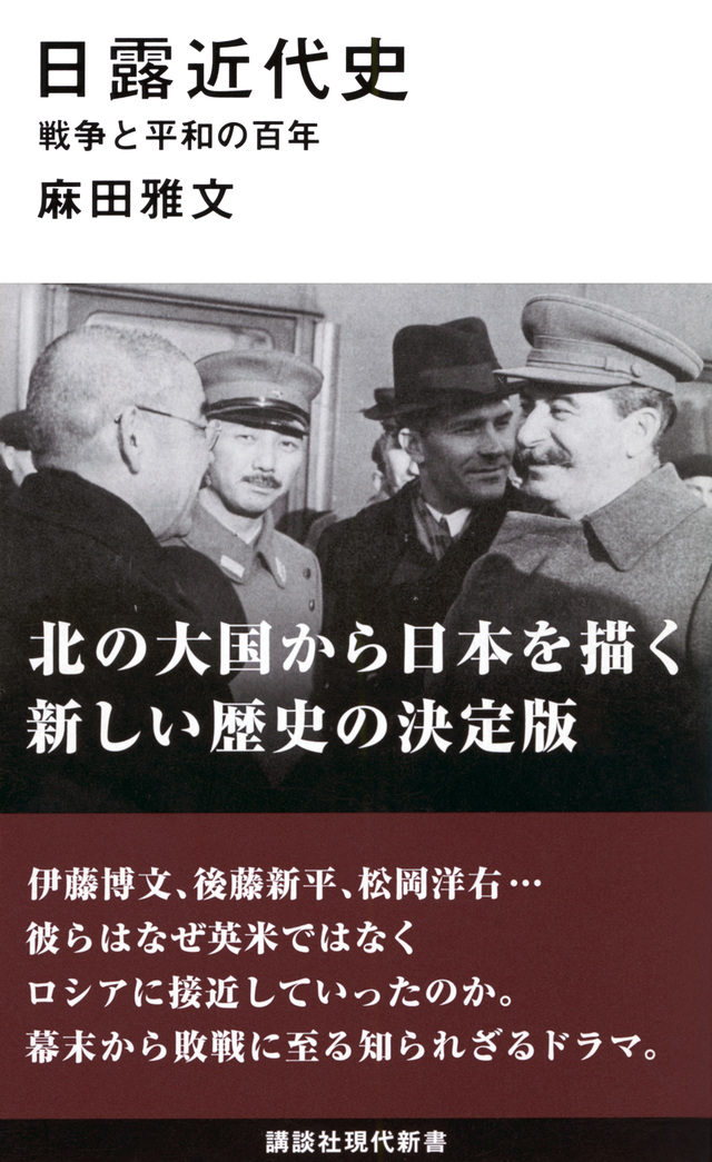 日露近代史