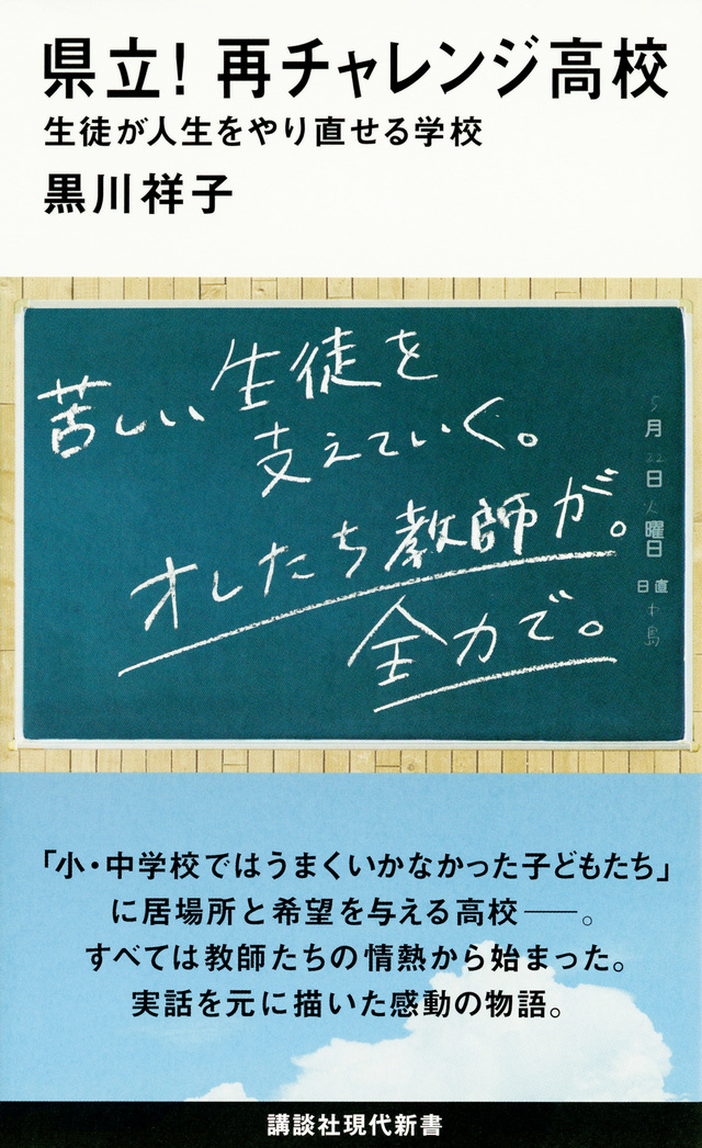 県立! 再チャレンジ高校 生徒が人生をやり直せる学校