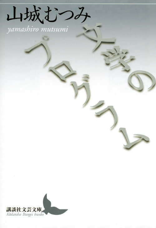 文学のプログラム