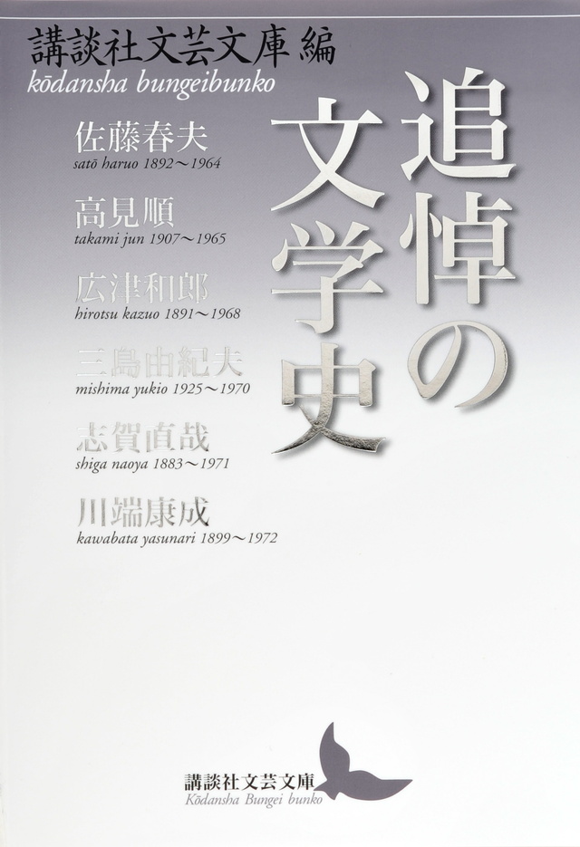 追悼の文学史