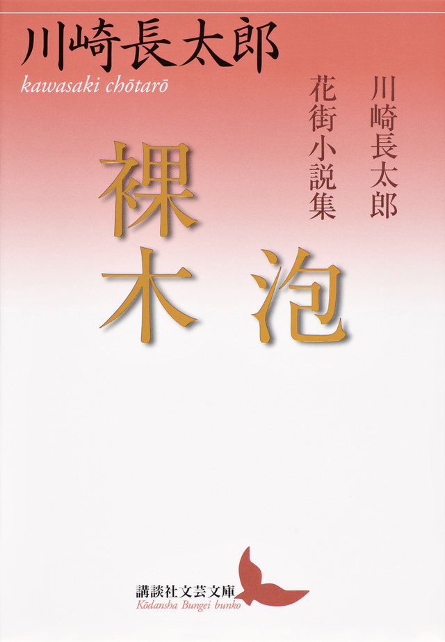 泡/裸木