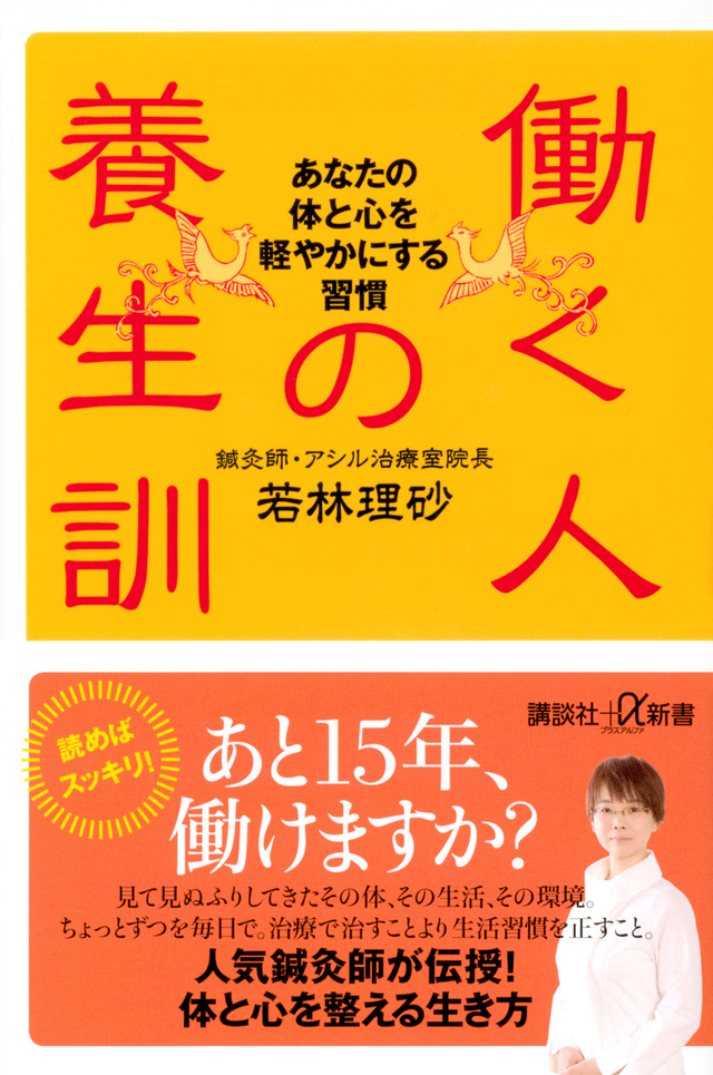 働く人の養生訓