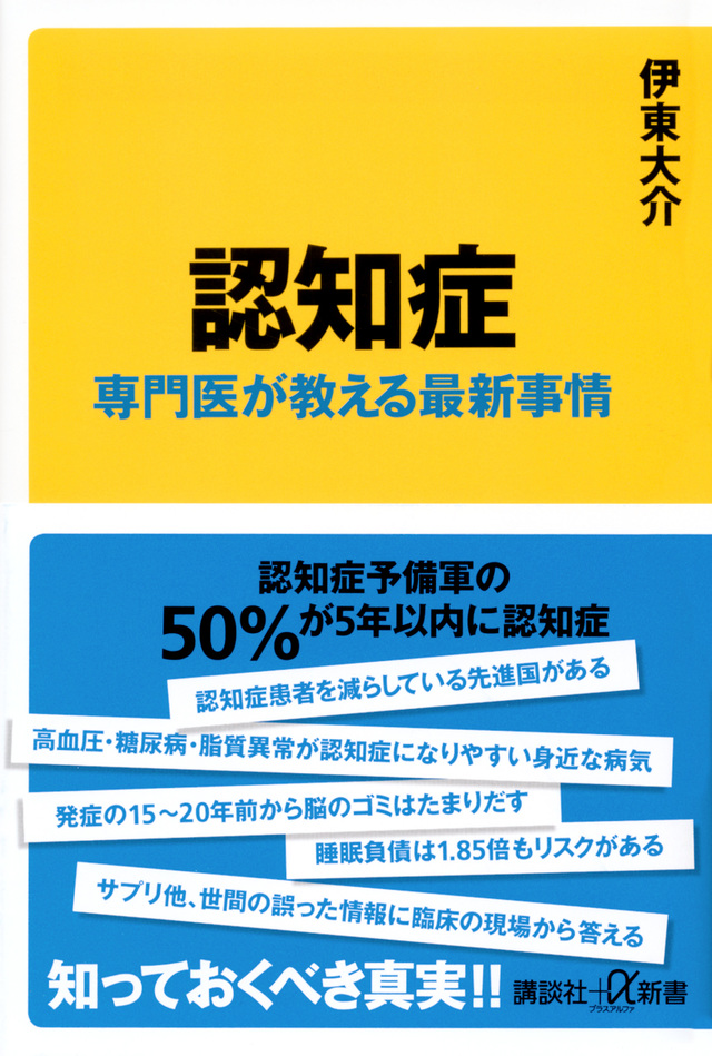 認知症 専門医が教える最新事情