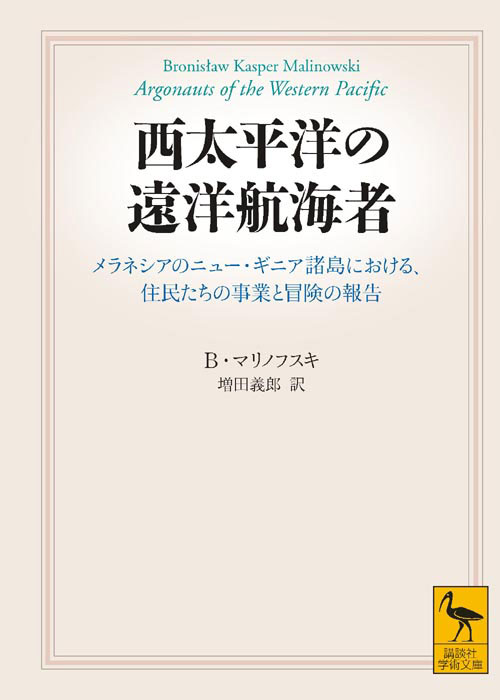 西太平洋の遠洋航海者