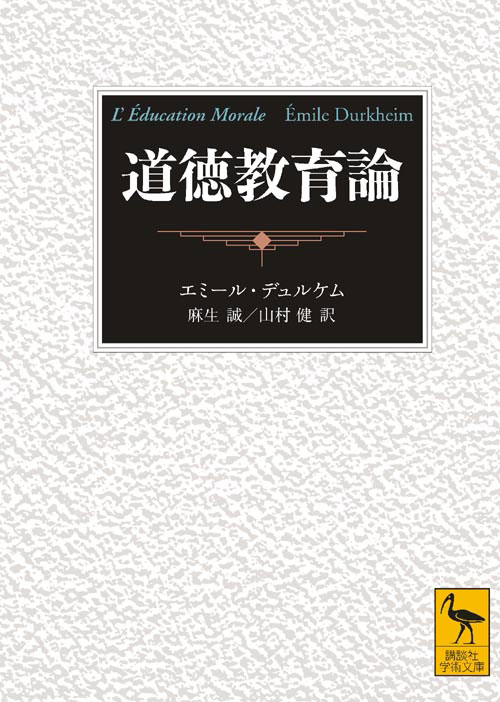 道徳教育論