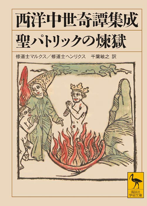 聖パトリックの煉獄