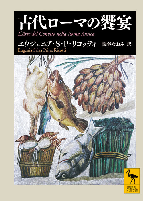 古代ローマの饗宴