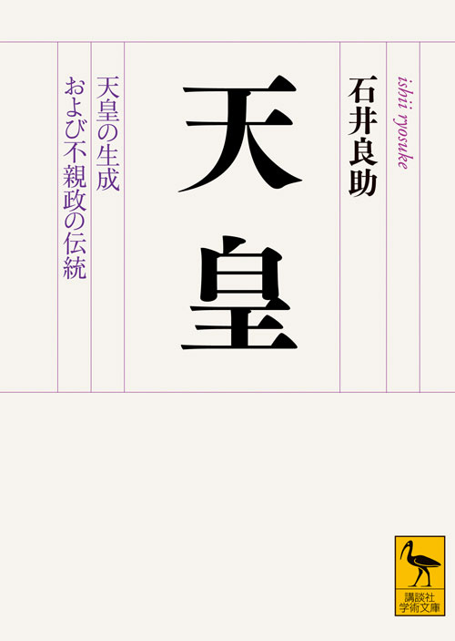 天皇 天皇の生成および不親政の伝統