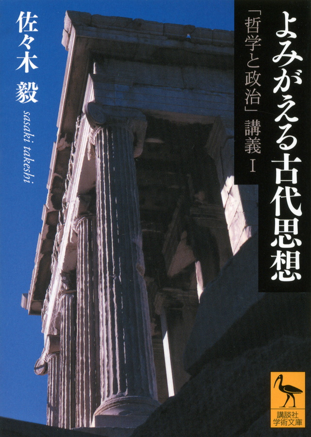 「哲学と政治」講義