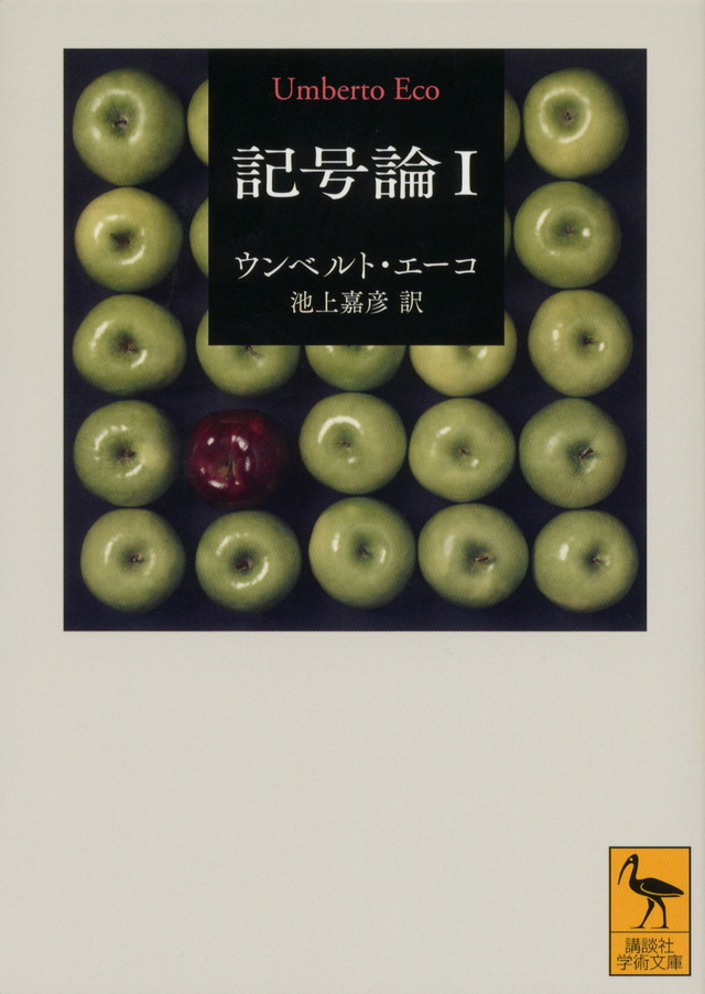 記号論