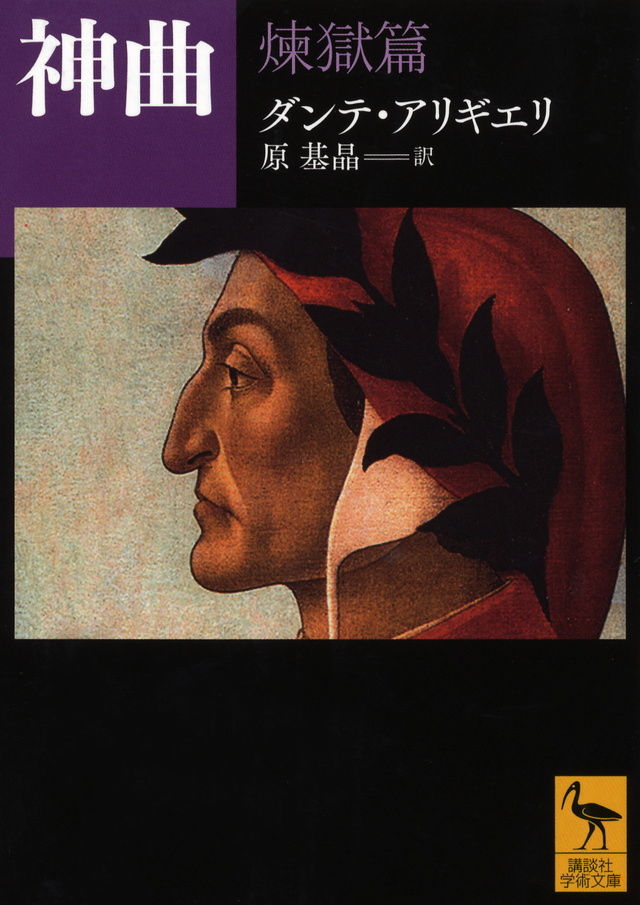 神曲 煉獄篇