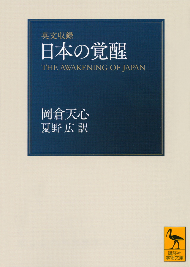 英文収録 日本の覚醒