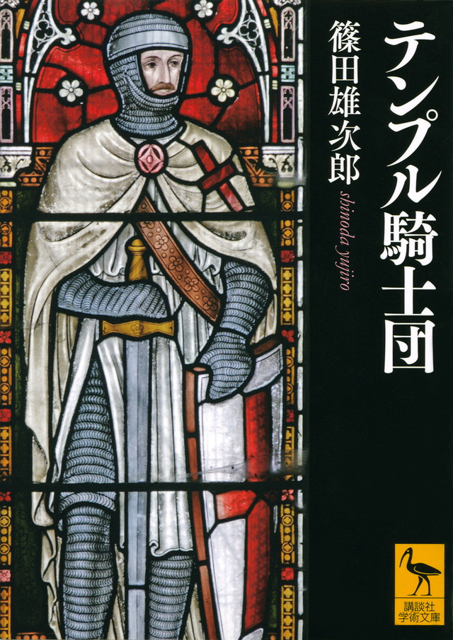 テンプル騎士団