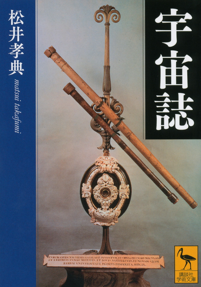 宇宙誌