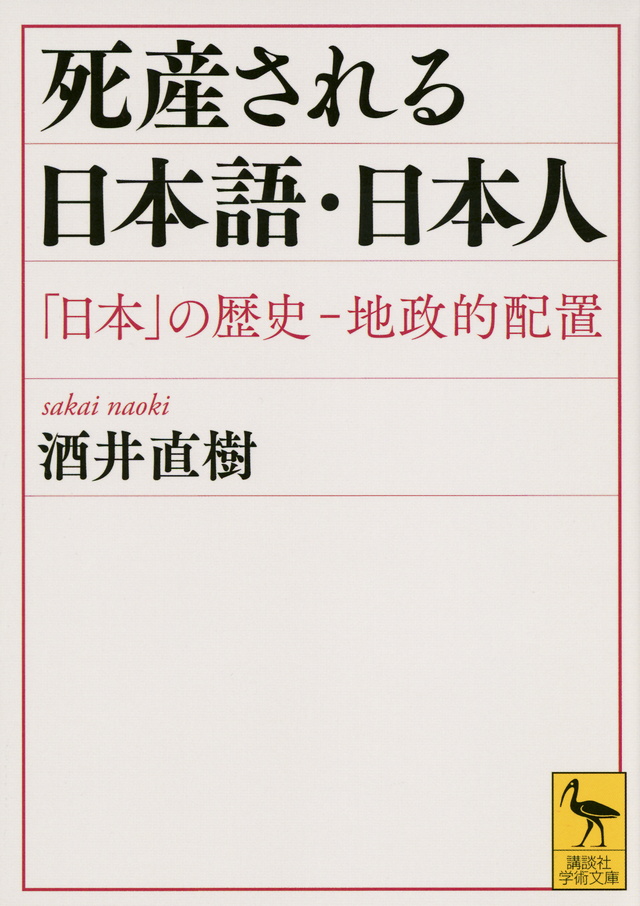 死産される日本人・日本語